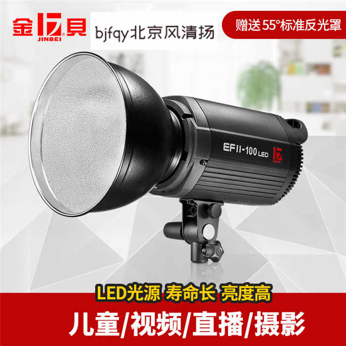 金贝EFII100摄影视频直播灯LED常亮灯人像儿童产品柔光新闻采访灯
