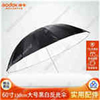 神牛黑白反光伞60寸 150CM大反光伞太阳伞专业影楼外黑内白伞摄影