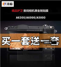 FB膜 For索尼微单相机a5000 a5100贴膜 a6300 a6000钢化膜 保护膜