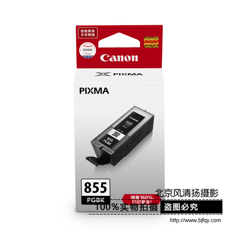 Canon/佳能 PGI-855 PGBK 墨盒 (适用腾彩PIXMA MX728 MX928)