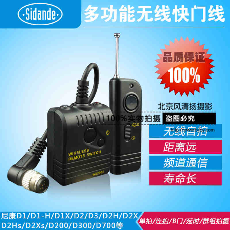 斯丹德 尼康D1/2/3/2H/200/300/700 D1-H D2Hs D2X/s 无线快门线