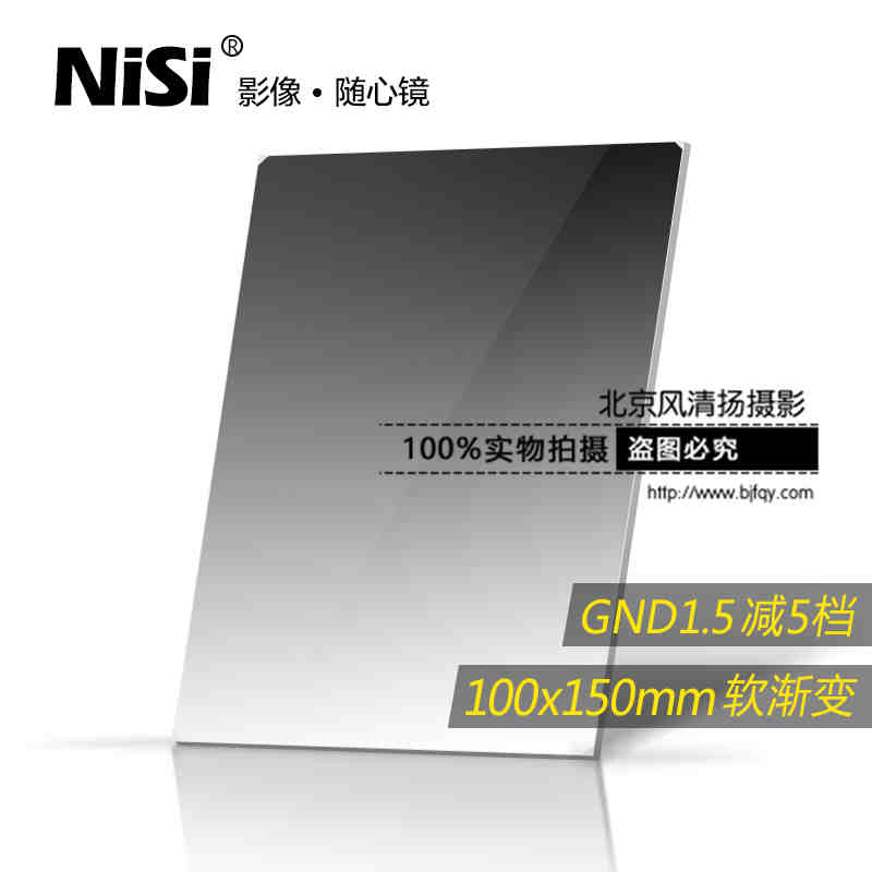 方形滤镜 nisi耐司100mm 1.5 插片套装中灰渐变镜软渐变灰GND方镜