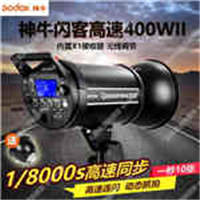 神牛闪客400II二代闪光灯400W高速同步影室灯专业高速抓拍摄影灯