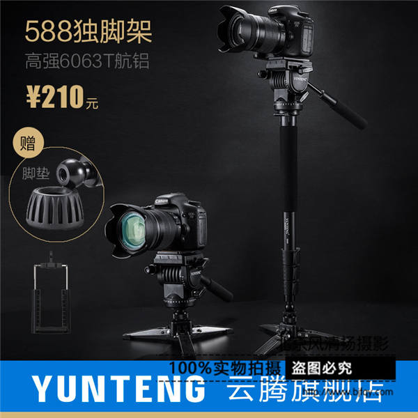 云腾288 588单反摄像机独脚架相机支架液压云台摄影单架支撑脚升