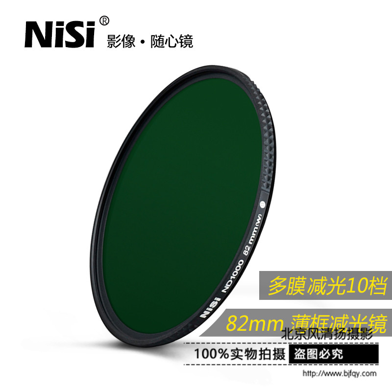 nisi耐司灰镜ND1000 3.0 82mm薄框中灰密度减光镜滤镜 防水防油污
