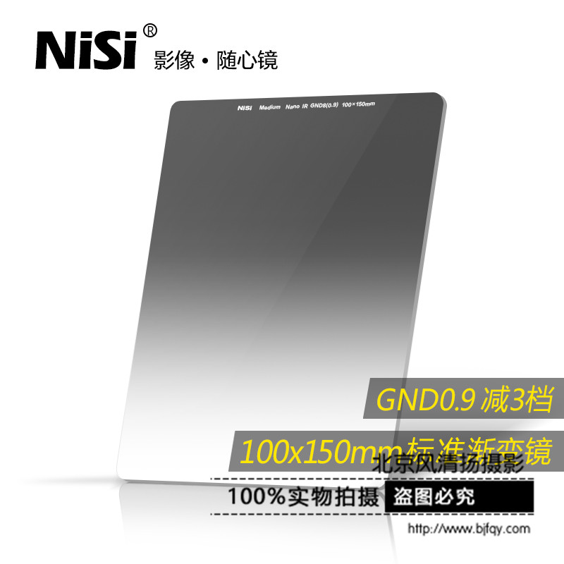 NiSi耐司100mm GND0.9 标准渐变灰镜3档GND8方形滤镜插片滤镜套装