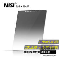 NiSi耐司100mm GND0.9 标准渐变灰镜3档GND8方形滤镜插片滤镜套装