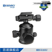 百诺B2球型云台单反相机微距摄影摄像三脚架球形云台