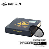 沃尔夫冈 减光镜 ND8滤镜 55mm 中灰密度镜 佳能尼康索尼镜头滤镜