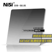 耐司 6.6X6.6 软渐变 GND0.3 0.6 0.9 1.2 方形渐变灰镜 电影滤镜