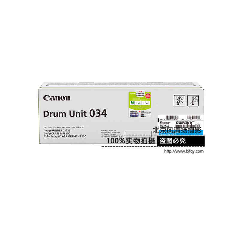 Canon 佳能原装耗材 DRUM034C 感光鼓（适用iC MF810Cdn）