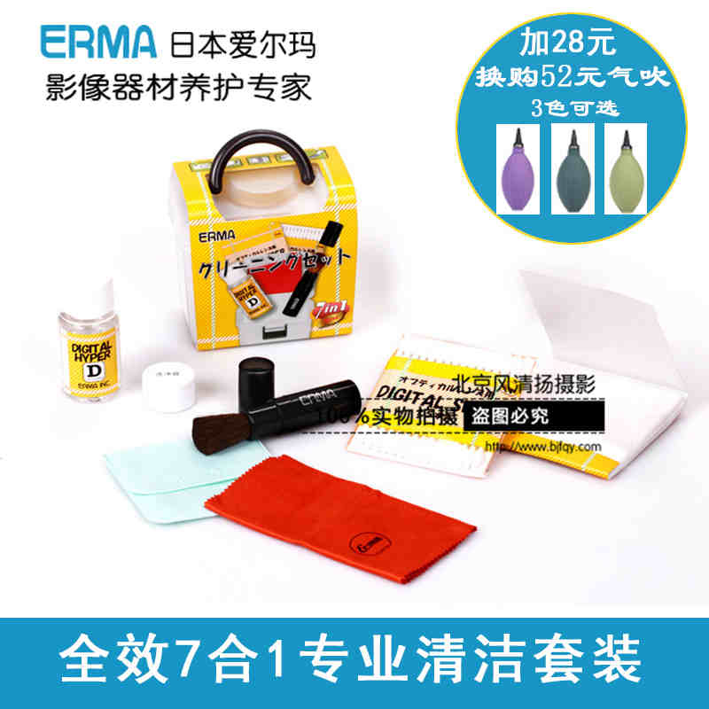 爱尔玛清洁套装7合1(镜头纸 镜头布等)适合佳能尼康单反相机镜头