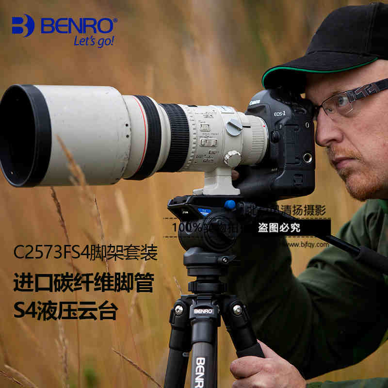 BENRO百诺 C2573FS4 碳纤维 S4液压云台 摄像摄影两用三脚架套装