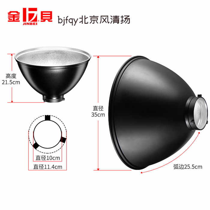 金贝70度扩光罩反光罩闪光灯LED常亮灯灯罩专业摄影器材金贝三爪