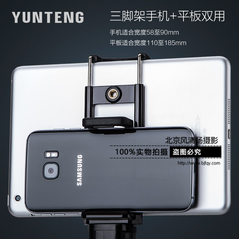 云腾大号平板夹横竖拍照手机夹三脚架云台转接直播支架固定夹通用