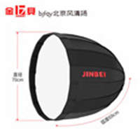 金贝 70cm伞型深口柔光箱柔光罩 摄影灯摄影棚影室闪光灯专业附件