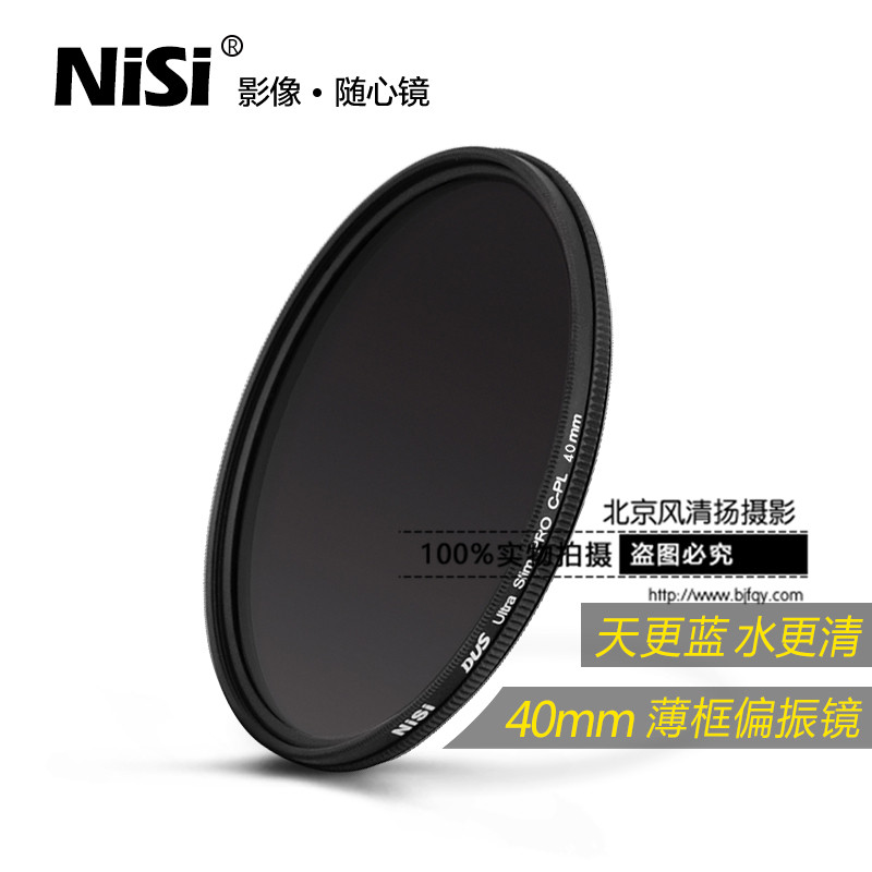 NiSi 耐司 CPL 偏振镜 40mm 富士X10 X20 X30 相机 滤光镜 偏光镜
