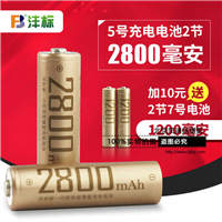 沣标 五号充电电池 5号AA 2800mAh毫安2粒装 KTV麦克风玩具遥控器