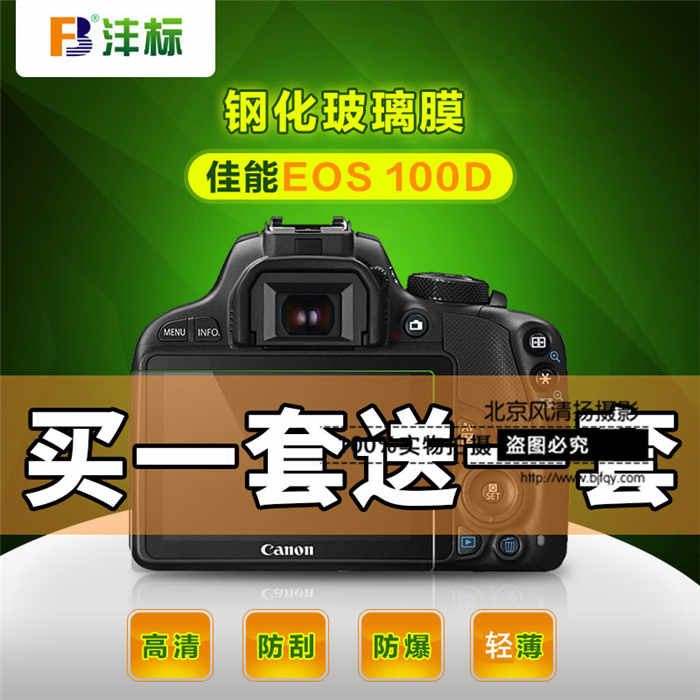 FB 相机保护镜For佳能EOS 100D 200D钢化膜 贴膜 静电吸附防爆膜