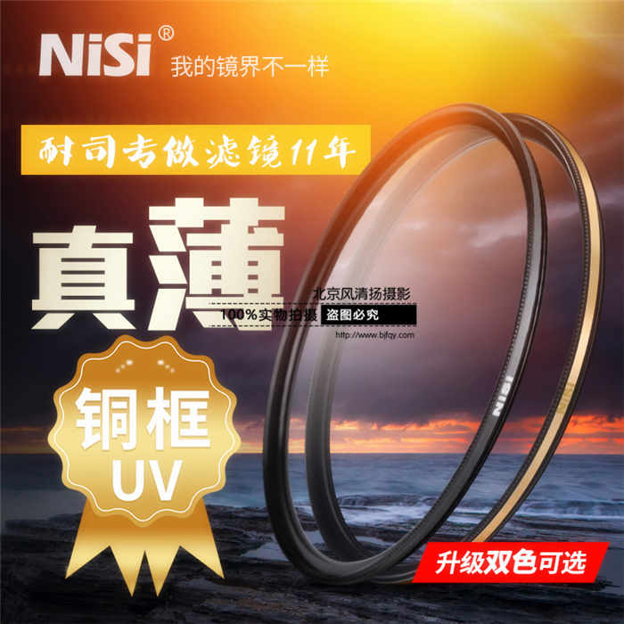 耐司UNC UV保护镜 52 58mm 67mm 72mm 77mm 82mm单反相机uv镜滤镜