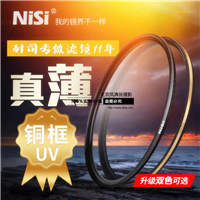 耐司UNC UV保护镜 52 58mm 67mm 72mm 77mm 82mm单反相机uv镜滤镜