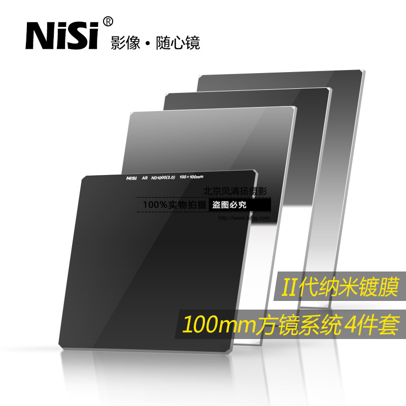 方形滤镜 耐司100mm GND0.9软/硬/反向+ND1000减光+渐变灰镜套装