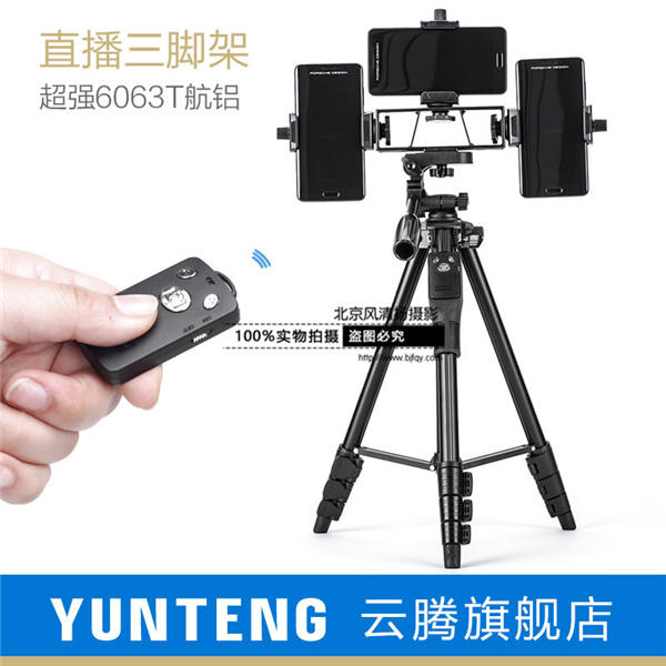 云腾6808手机淘宝直播三脚架多机位主播视频设备自拍苹果三角支架