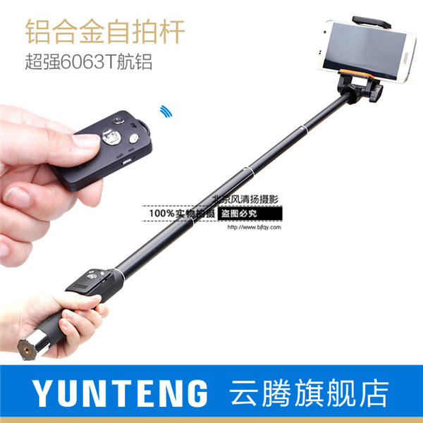 云腾888手机自照杆通用蓝牙自拍杆迷你自拍照神器自拍器神棍架棒