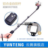 云腾388长自拍杆手机蓝牙自拍杆拍照神器干通用录像微电影神棍