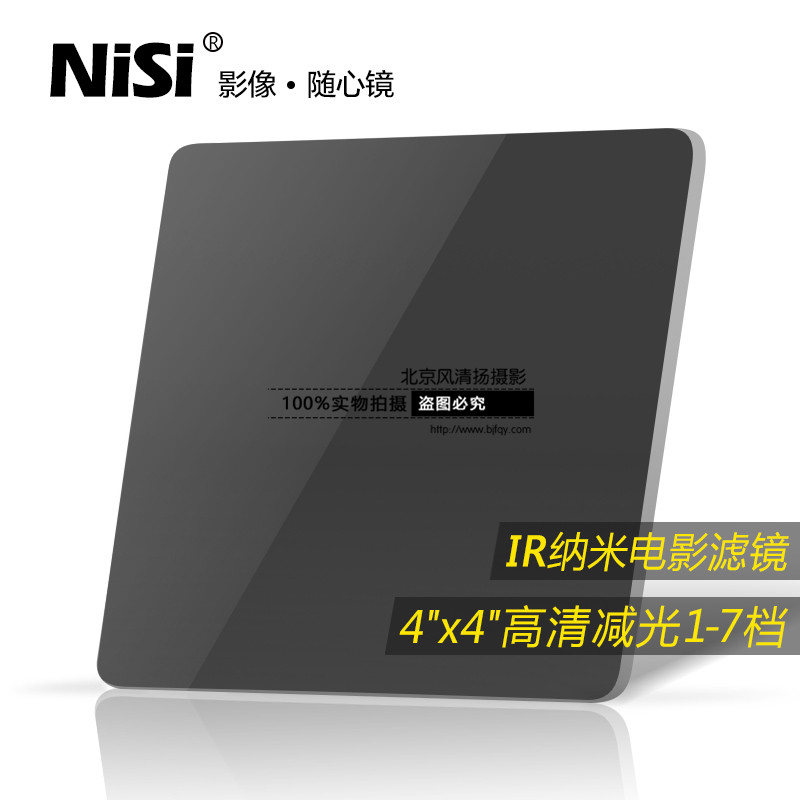 耐司 电影滤镜 ND镜 4X4 ND0.3 0.6 0.9 1.2 1.5 1.8 2.1 减光镜