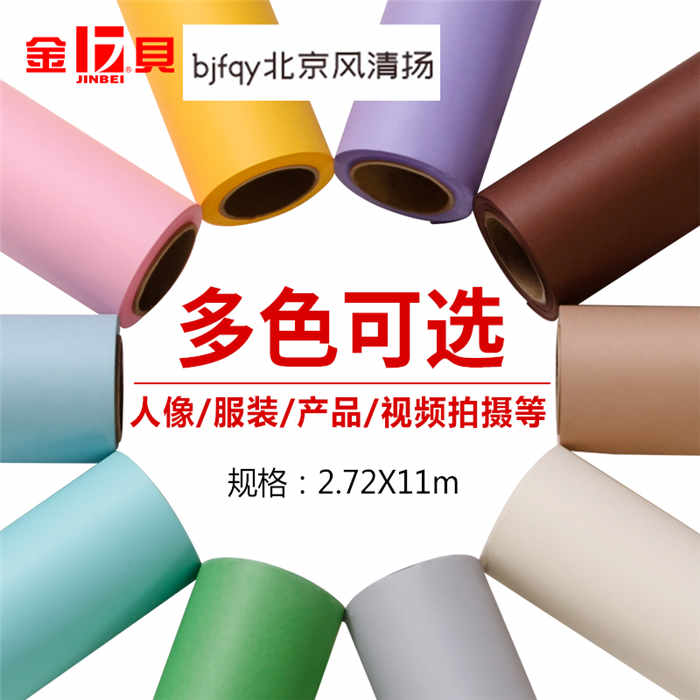 金贝摄影背景纸拍照背景布纯色背景影楼服装人像白色照相影棚道具