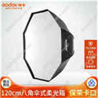 神牛保荣口伞式柔光箱120cm 闪光灯伞形柔光箱柔光器具折叠便携