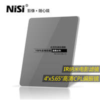 耐司 4x5.65 CPL镜 偏振镜 偏光镜 摄影摄像 厚4mm 玻璃电影滤镜