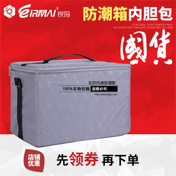 EIRMAI锐玛 单反相机内胆包 干燥箱 防霉箱 防潮箱 镜头保护袋