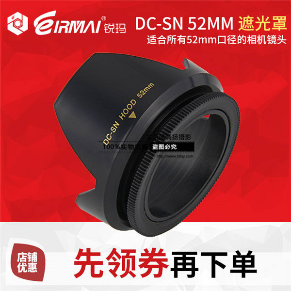 EIRMAI锐玛 52mm遮光罩 D40 D60 D3000 D5000 18-55套机