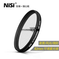 NiSi 耐司 星光镜 82mm单反相机十字可调4星变8星4线8线十字星光