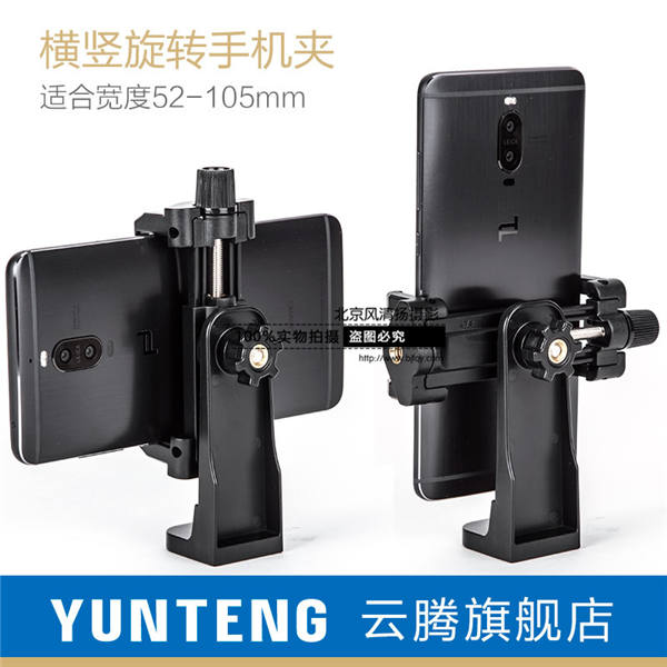云腾横竖旋转拍照大手机夹子三脚架云台转接自拍杆直播支架固定夹