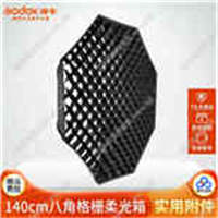 神牛八角专业网格栅柔光箱直径140CM大号柔光箱摄影棚影室灯专业