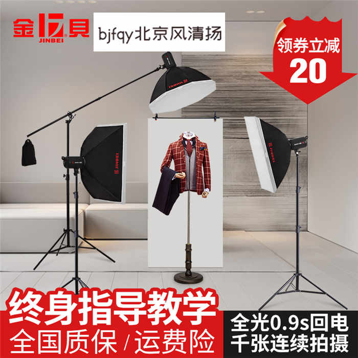 金贝摄影灯400w摄影棚套装室内闪光灯淘宝服装人像拍摄补光灯拍照
