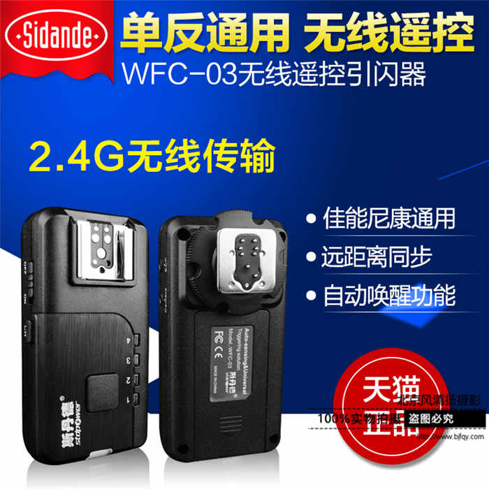 斯丹德佳能 尼康 富士微单闪光灯通用无线离机引闪器 触发器