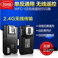 斯丹德佳能 尼康 富士微单闪光灯通用无线离机引闪器 触发器