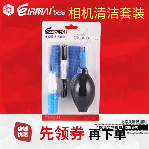EIRMAI锐玛 KT-504 单反相机 电脑 笔记本 清洁套装 佳能尼康清洗