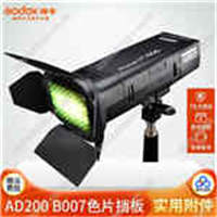神牛 AD200外拍灯闪光灯配件 BD07 色片 档板 蜂巢 摄影灯附件