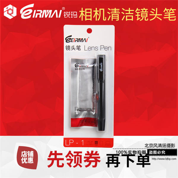 EIRMAI锐玛镜头擦镜笔 单反相机镜头笔 专业镜头清洁笔 佳能镜头