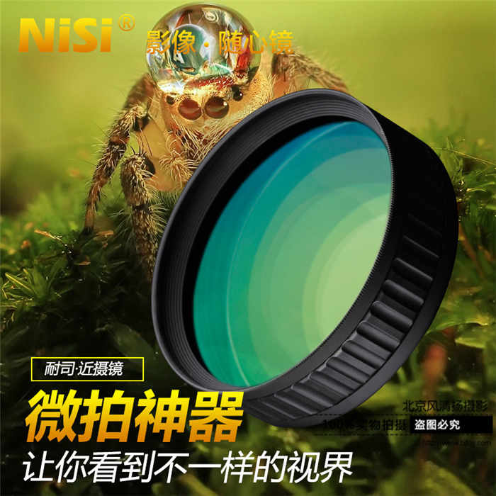 NiSi耐司 近摄镜 77mm 72 62 58 55 微距镜片佳能尼康索尼放大镜