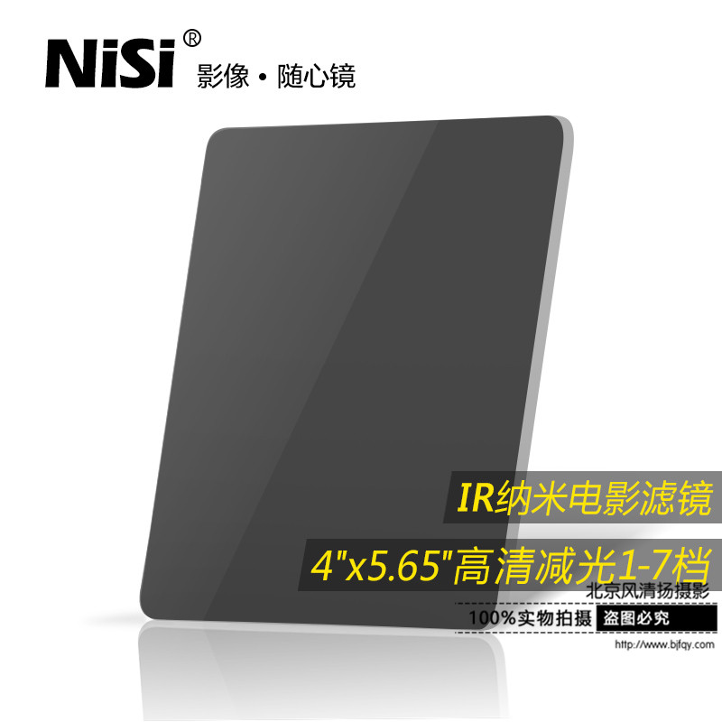 耐司 电影滤镜ND镜 4X5.65 ND0.3 0.6 0.9 1.2 1.5 1.8 2.1减光镜