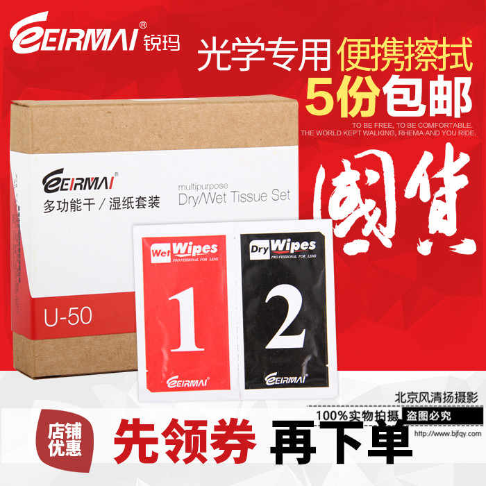 EIRMAI锐玛单反相机镜头纸笔记本干湿清洁湿巾数码配件屏幕擦镜纸
