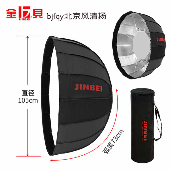 金贝105cm伞型雷达柔光箱影室灯摄影灯闪光灯深口反光伞摄影附件