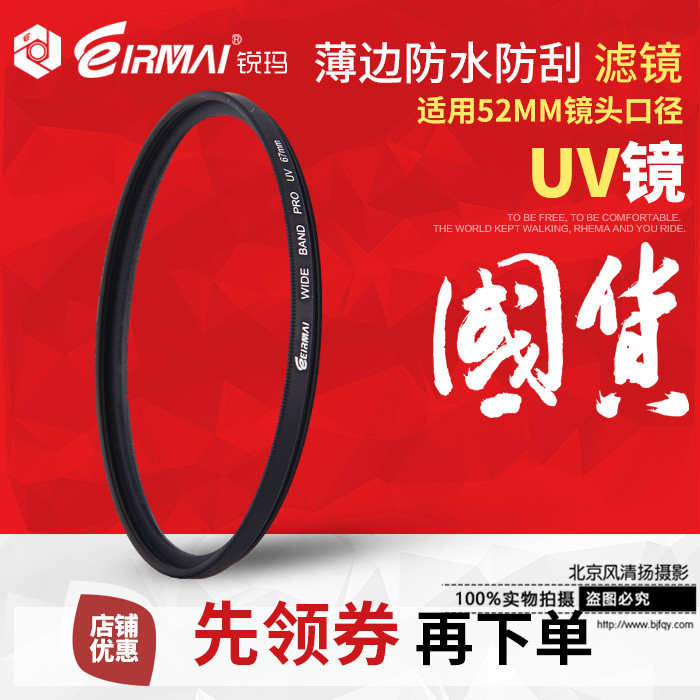 锐玛 UV镜 52mm 滤镜 尼康D3100 D3200 D5100 18-55/55-200mm