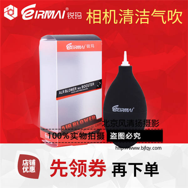 EIRMAI锐玛暴风迷你小气吹 高压增压吹气球 单反镜头清洁皮老虎